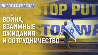 Украина – Израиль: где красные линии?
