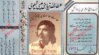 Attaullah Ishakhelvi's wonderful old album of 1975 very old memories