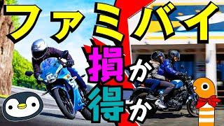 【行政書士解説】バイク保険、実は損してた！？ ファミバイの真実