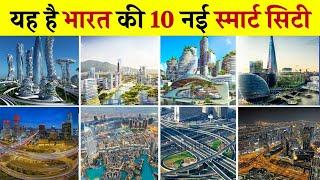 India's Top 10 Biggest Smart City | Top 10 Smart City In India 2023 | Smart Cities In India 2023 |