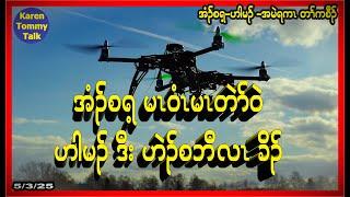 အံၣ်စရ့ မၤဝံၤ ဟါမၣ်ဒီးဟဲၣ်စဘီလၤ အခိၣ်