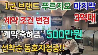 평택 화양지구 푸르지오 센터파인 계약조건변경 계약축하금 500만원 화양신도시  미분양아파트!!