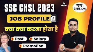 SSC CHSL Kya Hai | क्या काम करना होता है | SSC CHSL Job Profile, Posts, Salary & Promotion