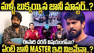 Choreographer Jani Master Booked Again Another Controversy | Ram Charan | Always Political Adda