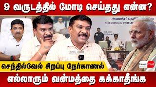 Senthilvel interview - Tamil Nadu cabinet reshuffle & Palanivel Thiaga Rajan loses finance portfolio