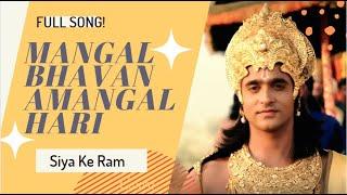 Mangal Bhavan Amangal Hari | Siya Ke Ram Soundtrack | Full song/Extended version
