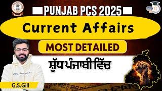 Punjab PCS 2025 l Current Affairs for Punjab PCS Prelims 2025 | By G.S Gill || StudyIQ PCS