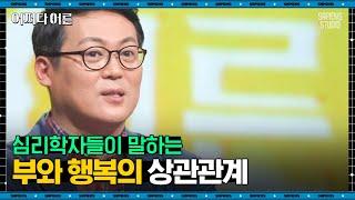 김경일 인지심리학자 #09 | 전세계 복권 당첨자들이 가장 먼저 바꾸는 것은? | #어쩌다어른 #사피엔스