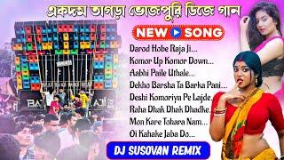 একদম চাবুক তাগড়া ভোজপুরি ডিজে গান  Bhojpuri DJ song || DJ Susovan Remix  DJ BM Remix #song