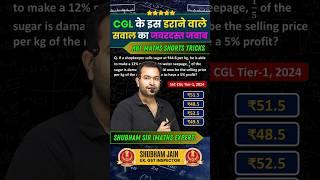  Loss के बाद भी Profit चाहिए? | Shubham Sir | #shorts #ssccgl #maths #ssc #rrb