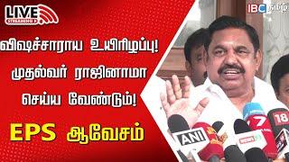 Live : Edappadi Palanisamy in Kallakurichi | ADMK | Kallakurichi | Alcohol death | MK Stalin | IBC