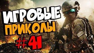 Игровые приколы #41 | Приколы из игр 2018 | Баги, Приколы, Фейлы, Смешные Моменты в Играх,game fails