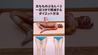 【ダイエット】足痩せする方法