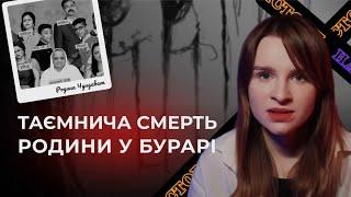 11 членів родини померли загадковим чином | Таємниця будинку у Бурарі | Тру крайм українською