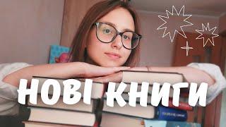  книжкові покупки  20 книг  | українська класика, сучукрліт, зарубіжна література