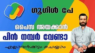 Upi pin ടൈപ്പ് ചെയ്യാതെ പണം അയക്കാൻ പറ്റും | Upi Lite Google pay Malayalam