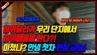 [안녕첫차] 중고차 허위매물 당하는 피해자 구출작전 참교육이 먼지 보여주마