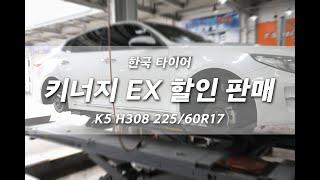 티스테이션 프로젝트 넘버원에서 교체한 K5 225 55 17 할인 매장 방문