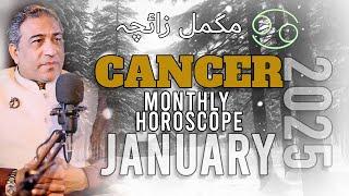 CANCER MONTHLY HOROSCOPE JANUARY | ASTROLOGY 2025 JANUARY | Syed Haider Jafri