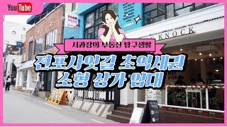 부산 전포동 상가임대/ 부산창업/ 부산 프랜차이즈 양도,양수