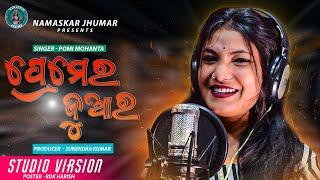 Premer Juaar || Pomi Mohanta || New Kudmali Jhumar Song 2023