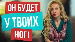 Сделай так и он вернется! Простая схема как вернуть мужчину