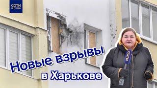 Новые взрывы в Харькове