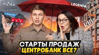 НОВОСТРОЙКИ НЕ ОСТАНОВИТЬ! / Цены на недвижимость, ключевая ставка 2025 и застройщики