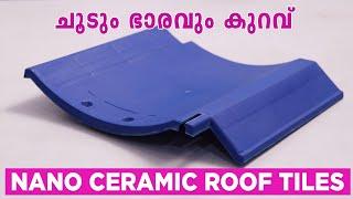 ഭംഗിയാണ് ഇവന്റെ മെയിൻ  Nano Ceramic roof tile|Roofing ideas|Roofing trends|My better home