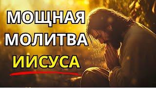 Особая молитва о близости к ИИСУСУ  УТРЕННЯЯ МОЛИТВА