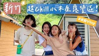 新竹超Chill小木屋露營區！一人只要$750、森林的山景咖啡廳 @sunjadefish @stars.lifestyle @cysfeed