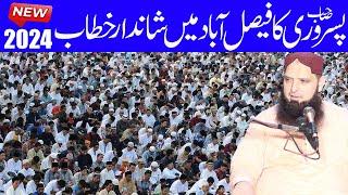 Aqeeda Toheed by molana yousaf pasrori new bayan 2024 nazeer islamic نزیر اسلامک