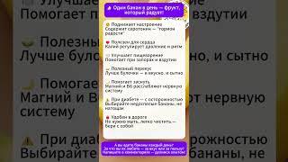Один банан в день — польза для сердца, мозга и настроения
