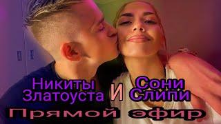 Соня готовит еду! Её сестра бегает! Никита прикалывается!