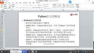 1 .4Python语言的概述  72小时讲完Python，零基础入门，手把手教学，学完即可就业