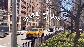 NYC Vlog Purchasing an apartment at Park Avenue in Manhattan, New York City