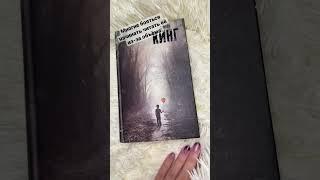 Лучшая книга Стивена Кинга  #shorts #books #книги #стивенкинг #оно