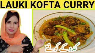 Lauki Kofta recipe I Dudhi Kofta By Asma’s World I Kofta curry | restaurant style Lauki kofta curry