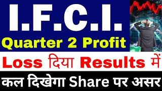 IFCI Quarter 2 Result | ifci share latest news | ifci share latest news today | ifci | ifci share