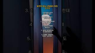 발전이 없는 사람들의 특징 6가지 #힐링쇼츠 #인생 #성공