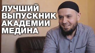 Лучший ученик онлайн-академии "Медина" получил айпад