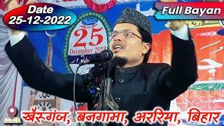 Full Bayan | New Year & Christmas Day Celebration | 25 Dec 2022 | Maulana Abdul Gaffar Salafi