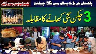 3 Chicken Sajji Eating Challenge | Gujranwala vs Wazirabad |