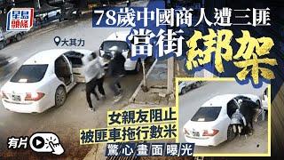 中國商人泰緬邊境遭當街綁架  女親友阻止遭匪車拖行  驚心畫面曝光｜星島頭條新聞｜中國｜商人｜泰國｜緬甸｜藏參