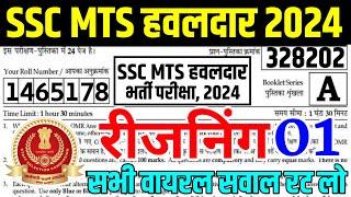 ssc mts reasoning class 2024 |mts reasoning class |ssc mts reasoning class |ssc mts reasoning | mts