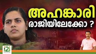 Mayor Arya Rajendran | അഹങ്കാരി രാജിയിലേക്കോ ? | i2i NEWS