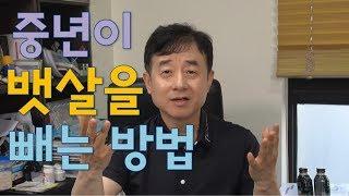 중년들의 뱃살 빼는 법 - 남재현 박사의 건강이야기