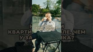 Инвесторы знают, как покупать выгоднее