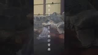 気ままにひとり旅、本物に会いに行こう。