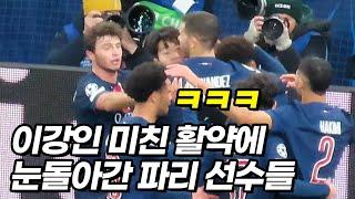 이강인 역대급 스킬을 본 PSG 선수들의 상상초월 반응ㅋㅋㅋ